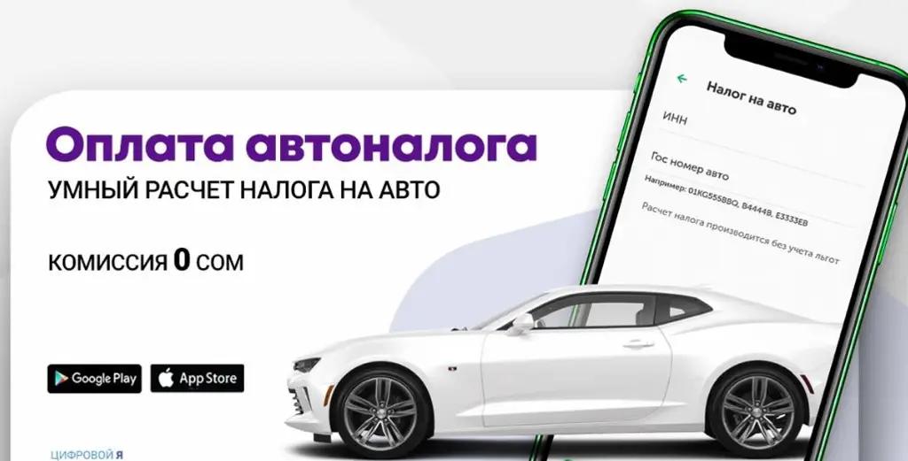 Умная оплата налога на автотранспорт без комиссии через MegaPay