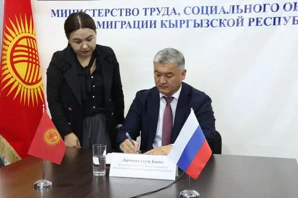 Кыргызстан и Россия подписали документ в сфере защиты прав мигрантов