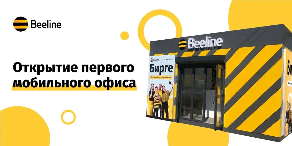 Beeline открывает первый мобильный офис на Иссык-Куле
