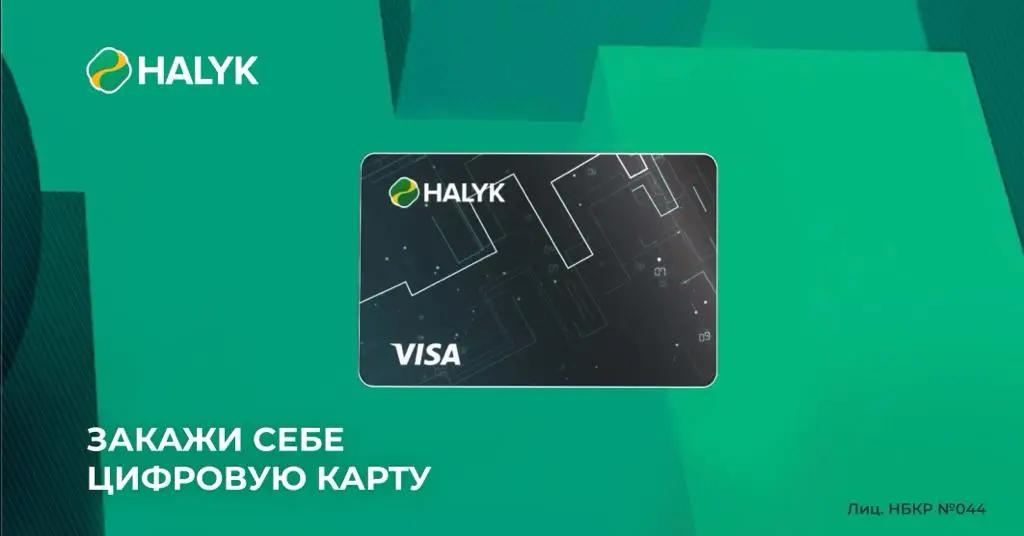 Карта в вашем смартфоне: Как за 15 секунд открыть цифровую карту от «Халык Банка»?