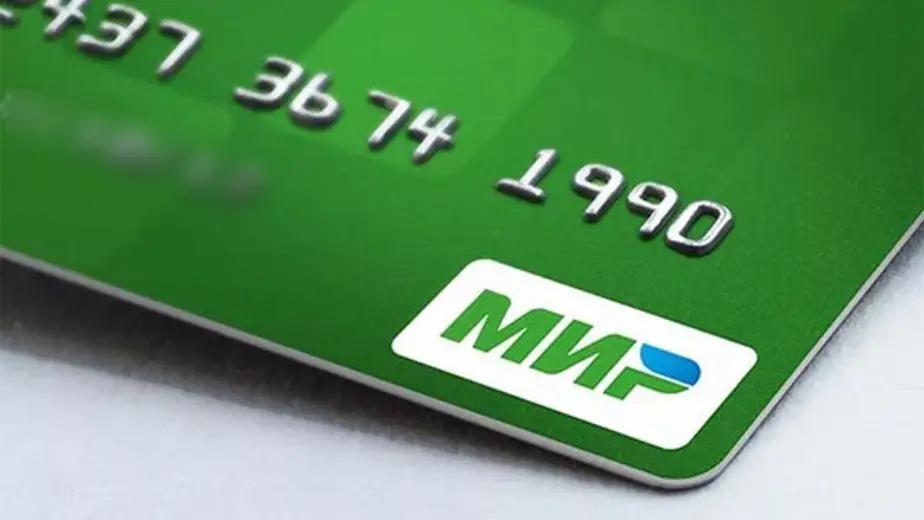 Карты «МИР» в КР не работают, но с них продолжают снимать деньги