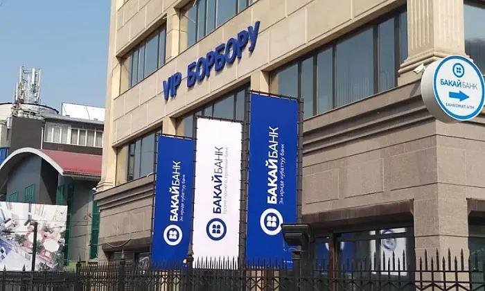 В «Бакай Банке» назначен новый заместитель главы правления