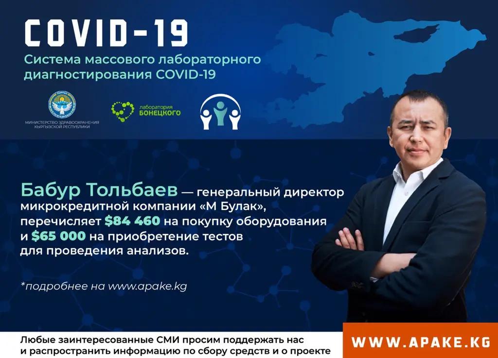 В КР будет развернута система массового лабораторного диагностирования COVID-19
