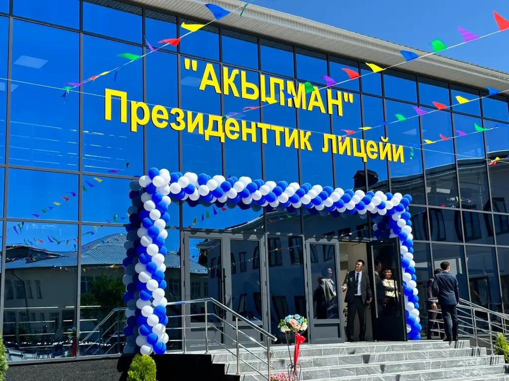 Лицей «Акылман» официально перешел к президенту