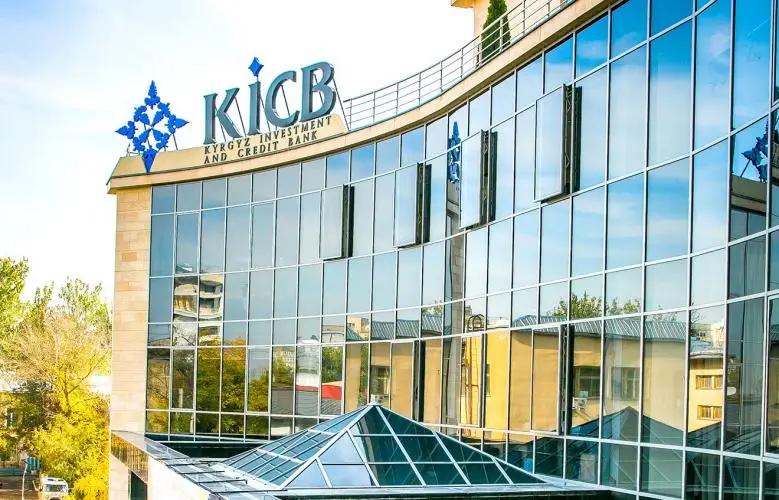 Нацбанк согласовал председателя комитета по аудиту в ЗАО KICB