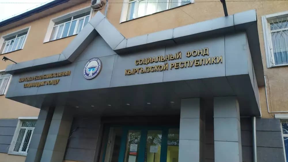 Бюджет Социального фонда получился с профицитом в 1 млрд сомов