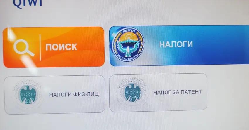 Объем уплаченных через терминалы и банкоматы налогов достиг 149 млн сомов