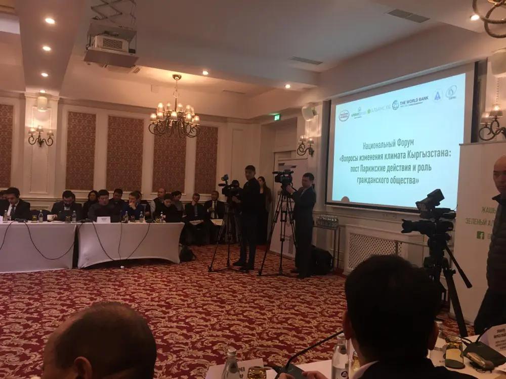 В Бишкеке проходит национальный климатический форум