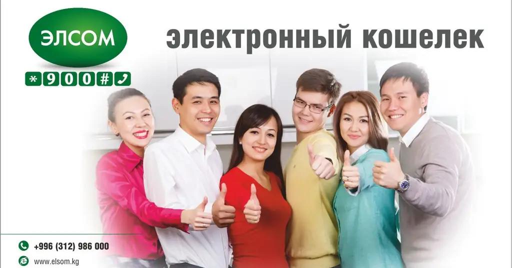 ЭЛСОМ: всегда при деньгах