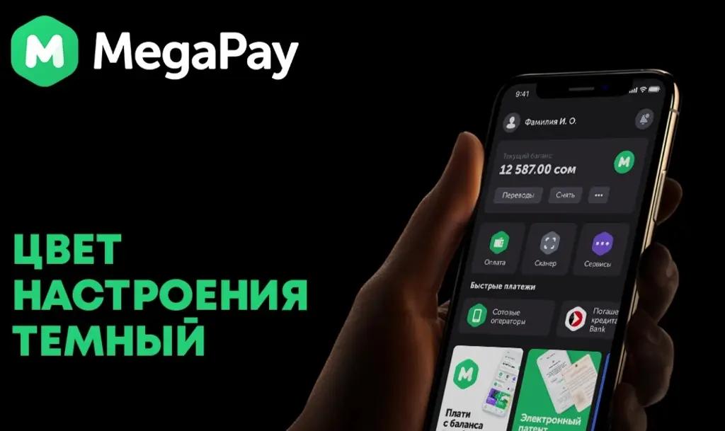 Вы просили – мы сделали! Темная тема в мобильном приложении MegaPay