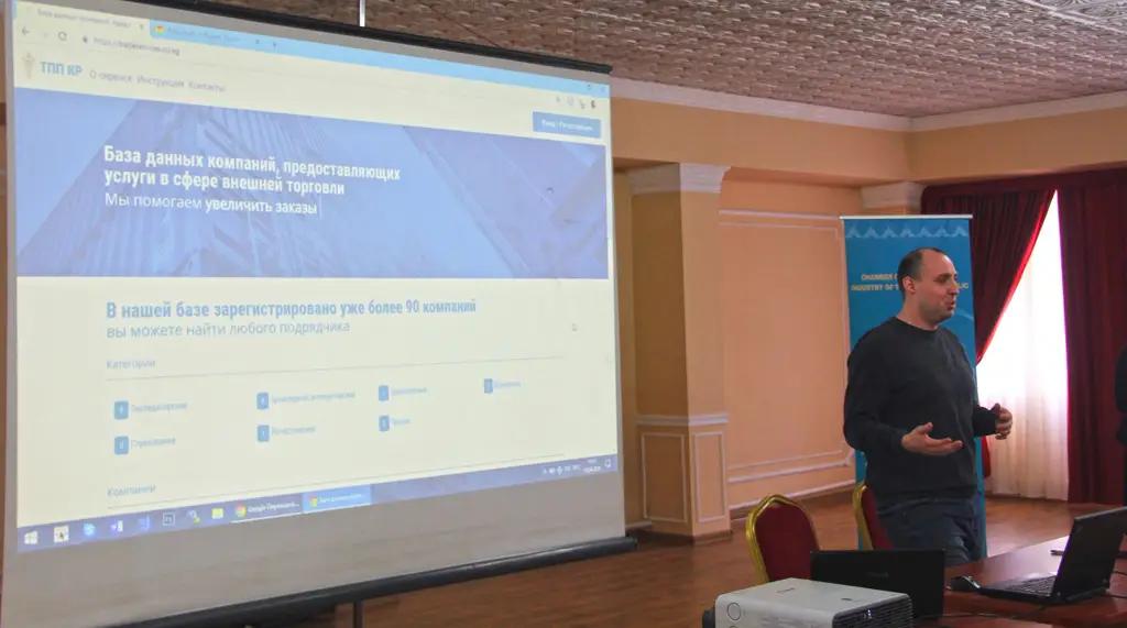 В КР запущена база данных компаний, работающих в сфере внешней торговли