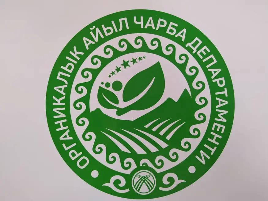 Минсельхоз потратил 140 тысяч сомов на товарный знак для биопродуктов