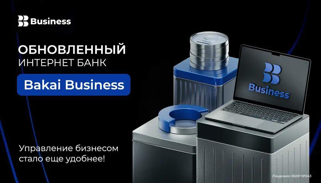 Управляйте финансами легко и удобно с новым интернет банком от Бакай Банка!