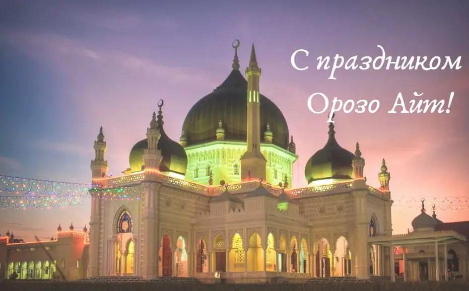 Коллектив «Акчабара» поздравляет кыргызстанцев с праздником Орозо айт!