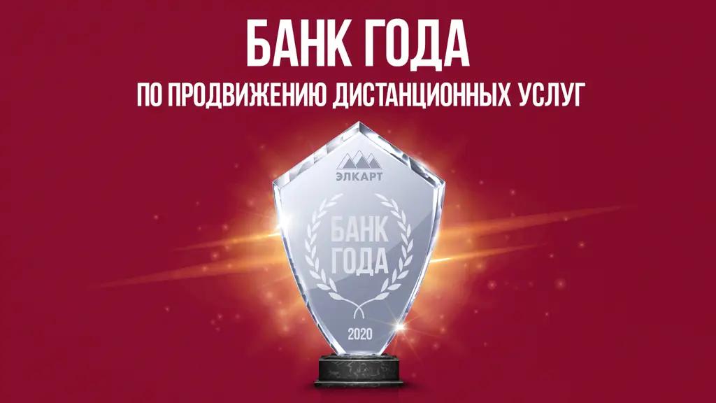«FINCA Банк» — Банк года по продвижению дистанционных банковских услуг
