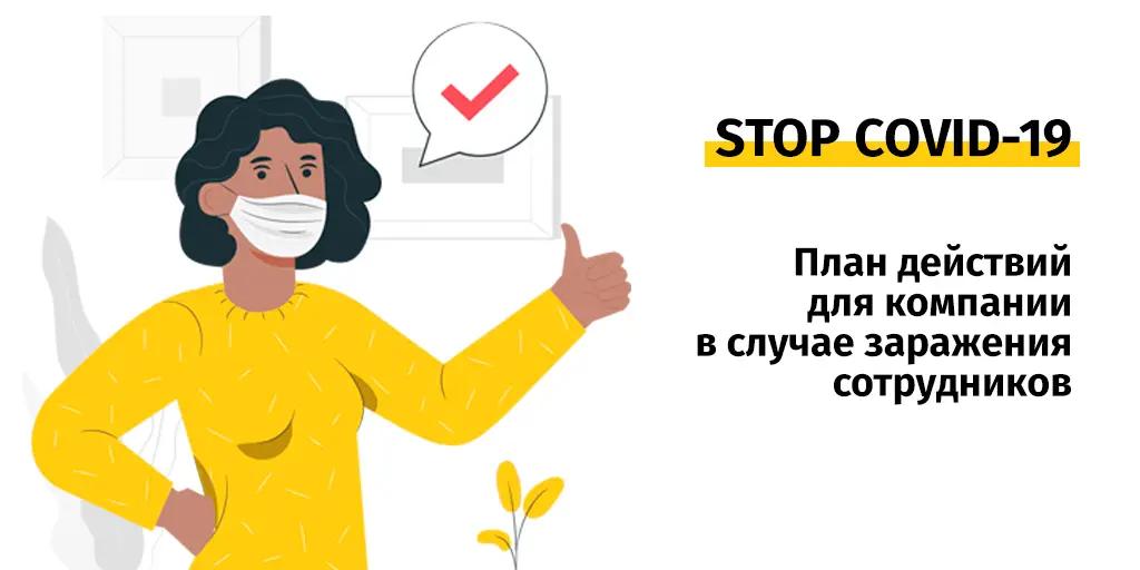 В компании заражен сотрудник. Как себя вести работодателю? Экспертиза Beeline