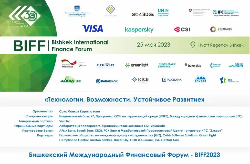 Подведены итоги финансового форума BIFF-2023