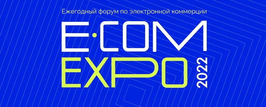 В Бишкеке пройдет форум e-Commerce EXPO 2022