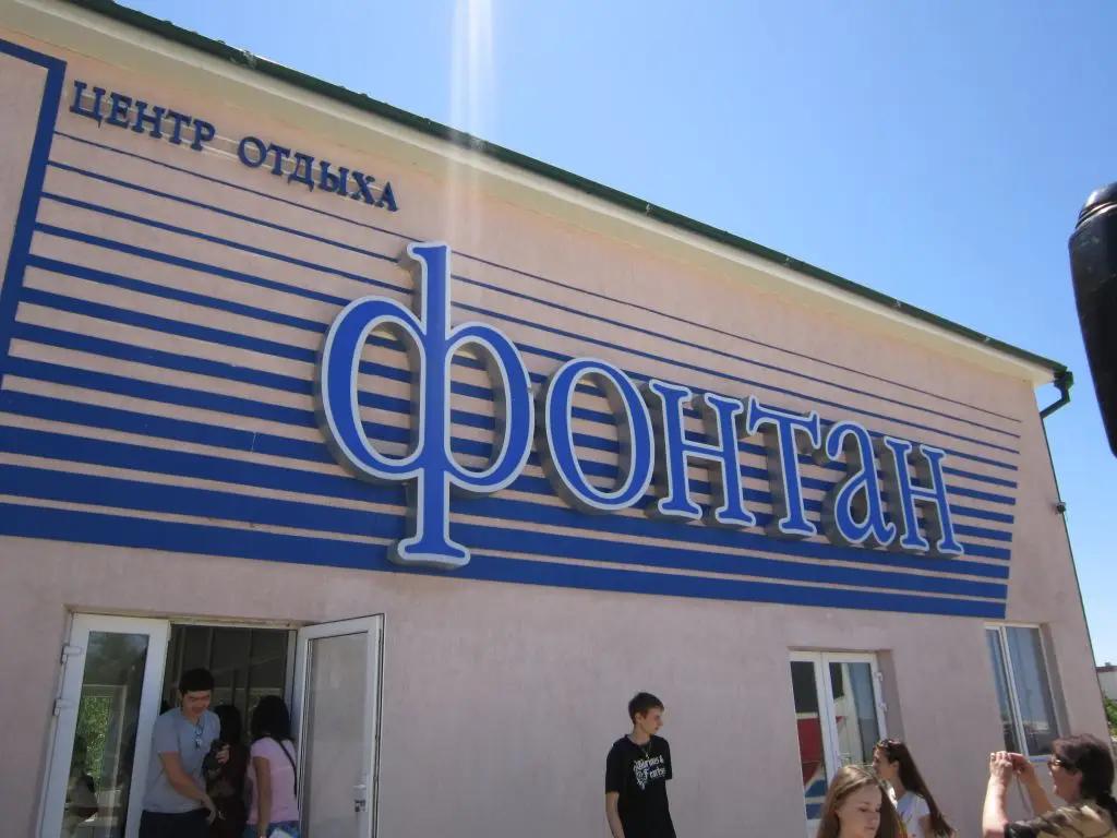 Судебные разбирательства по землям центра отдыха «Фонтан» продолжаются