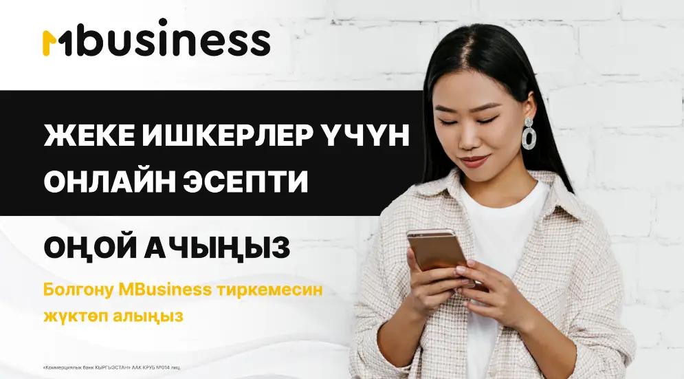 MBANK биринчи жолу MBusiness аркылуу ишкердик үчүн онлайн эсеп ачууну баштады