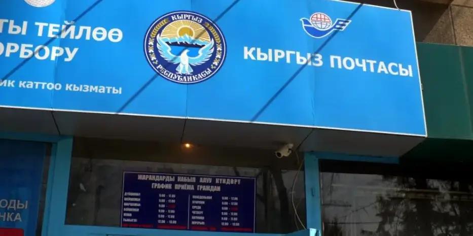 Сотрудникам «Кыргызпочтасы» пообещали поднять зарплату