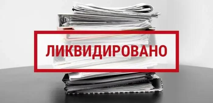 В Кыргызстане сразу шесть компании сообщили о ликвидации
