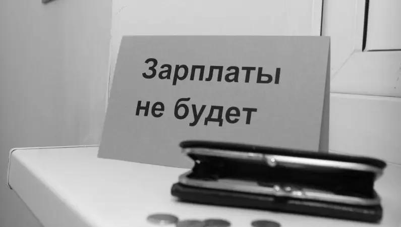 За 10 месяцев 2023 года предприятия задолжали работникам 164.8 млн сомов