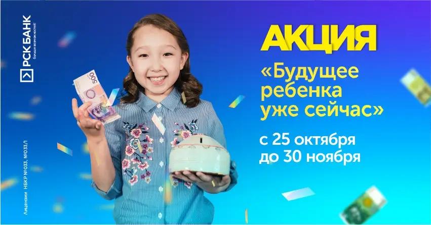 Акция «Будущее ребенка уже сейчас»