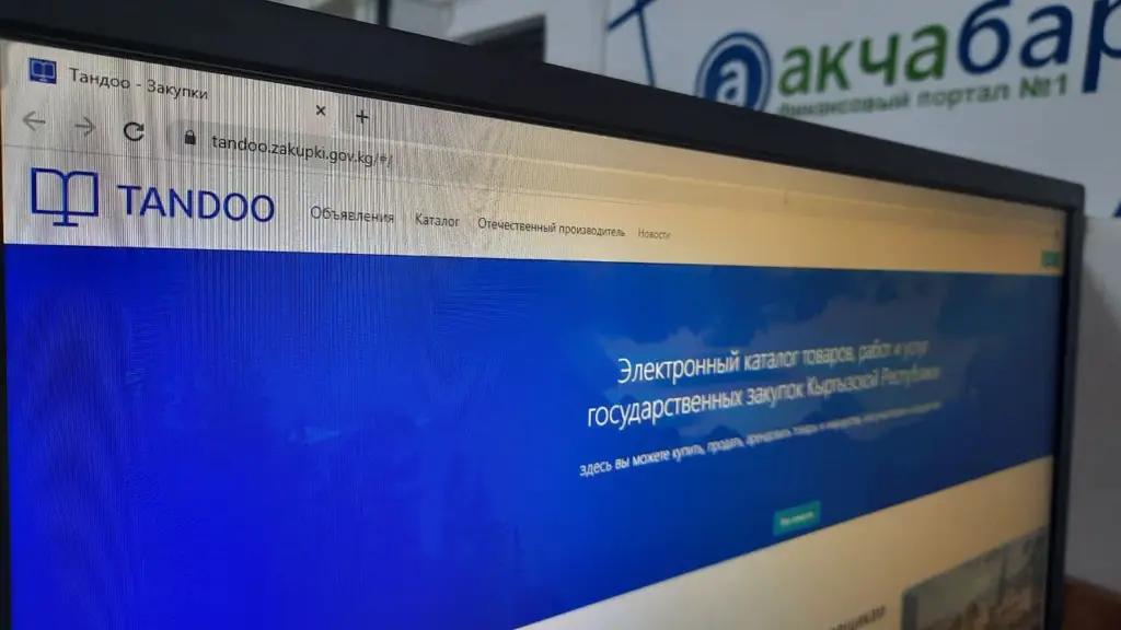 Электронный каталог госзакупок «Тандоо» заработал в полную силу