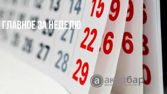Дайджест: о чем писал Акчабар на прошлой неделе (видео)