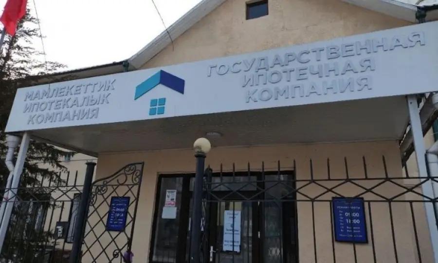 В 2024 году Госипотечной компании из бюджета выделят 1 млрд сомов