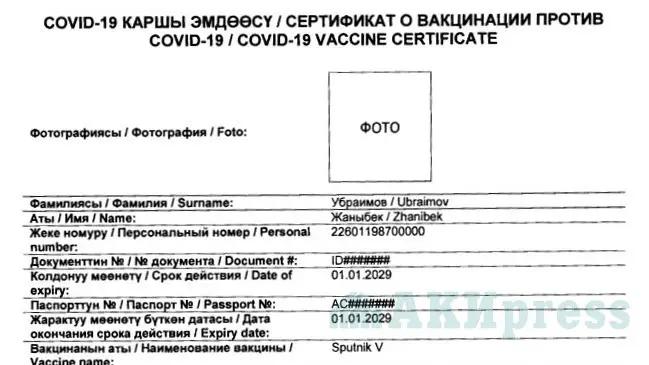 В КР утвердили форму сертификации о получении вакцины от COVID-19