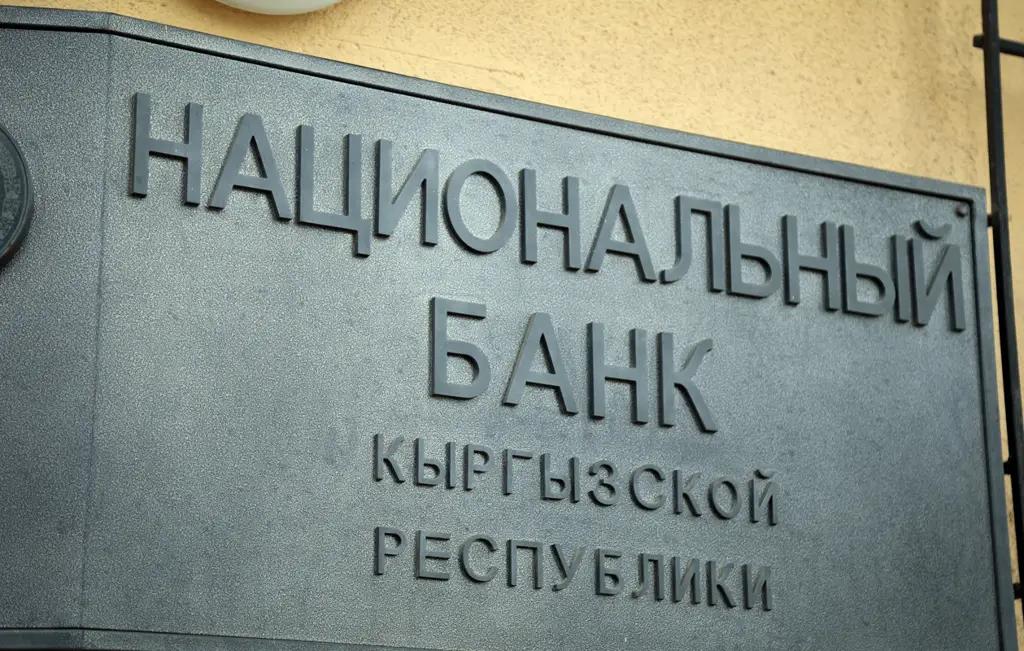 За год внешний долг Национального банка Кыргызстана вырос в 3.3 раза