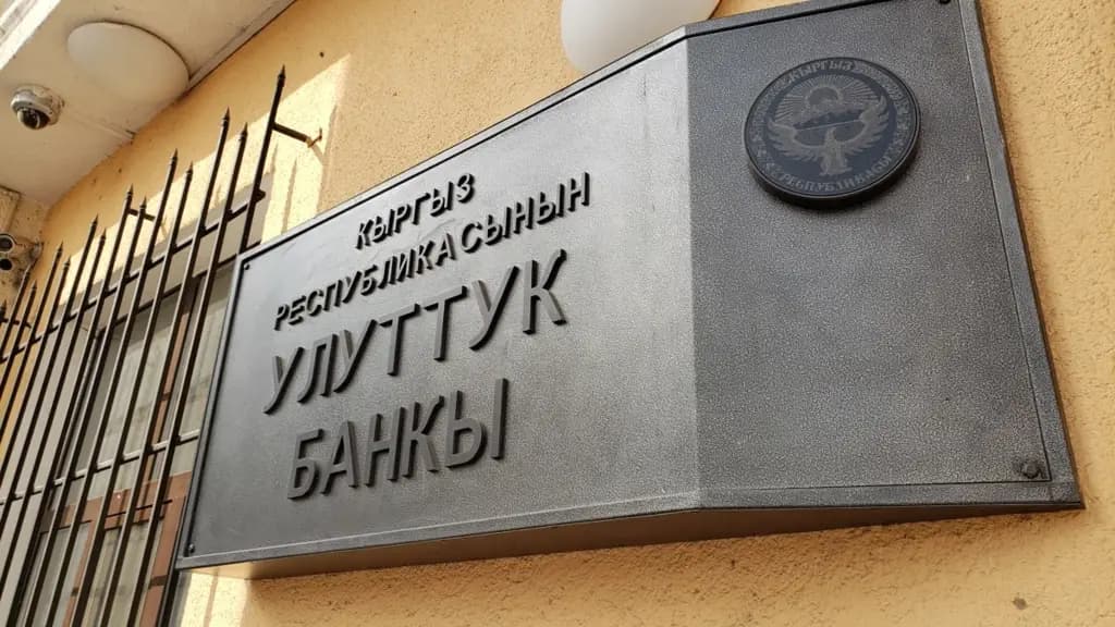 Нацбанк разместит ноты на 2.95 млрд сомов