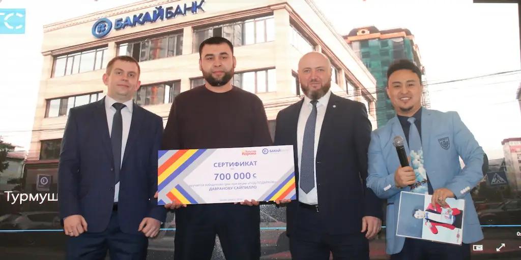 «Бакай Банк» подарил своему клиенту 700 тысяч сомов на Новый год