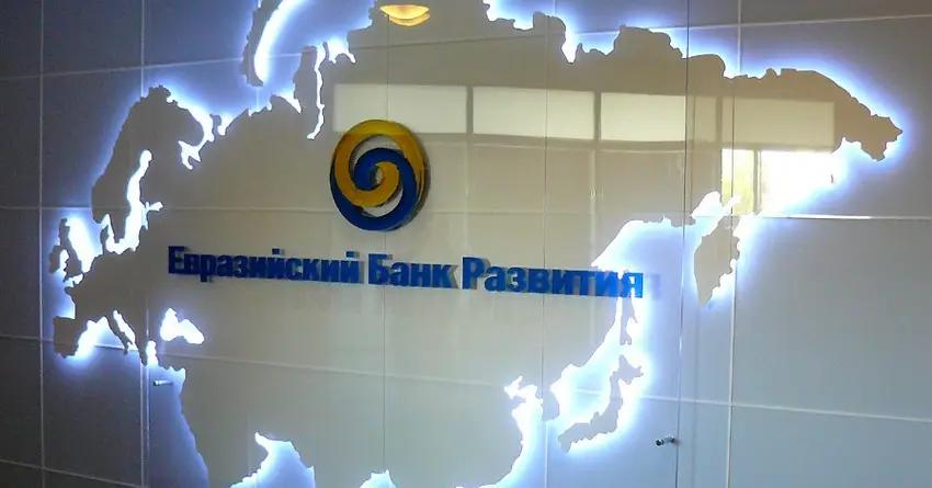 ЕАБР планирует направить на интеграционные проекты $1,1 млрд в течение 1,5 лет