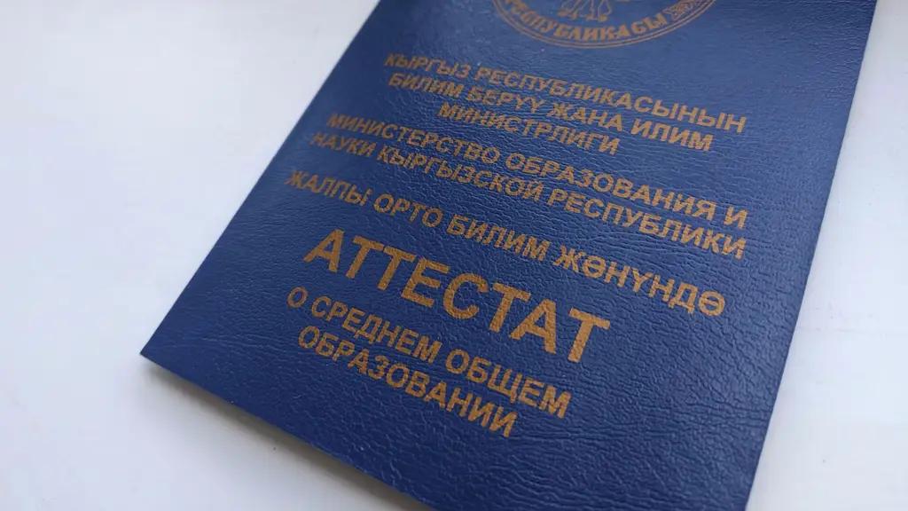 Аттестат об окончании школы теперь можно посмотреть в Tunduk