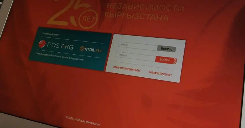 В Кыргызстане запустили «Национальную почтовую службу» на базе российского сервиса