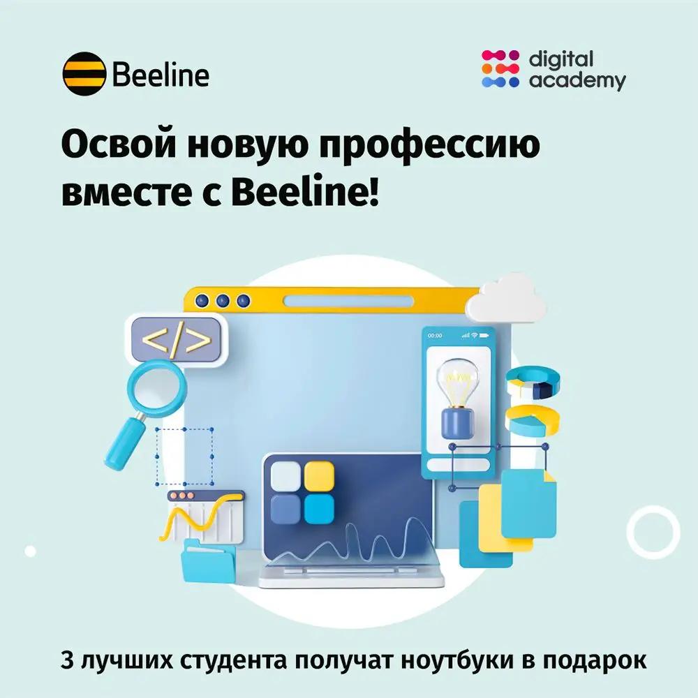 В Кыргызстане проходит бесплатное обучение IT-профессиям от Beeline