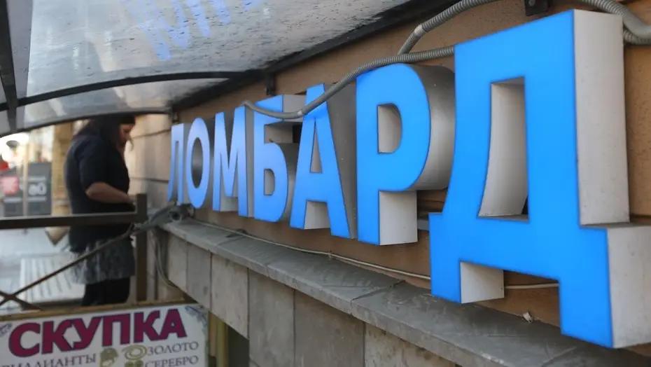 Активы ломбардов Кыргызстана составляют 3.4 млрд сомов