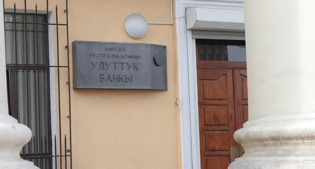 Нацбанк разместит на аукционе ноты на 7.9 млрд сомов