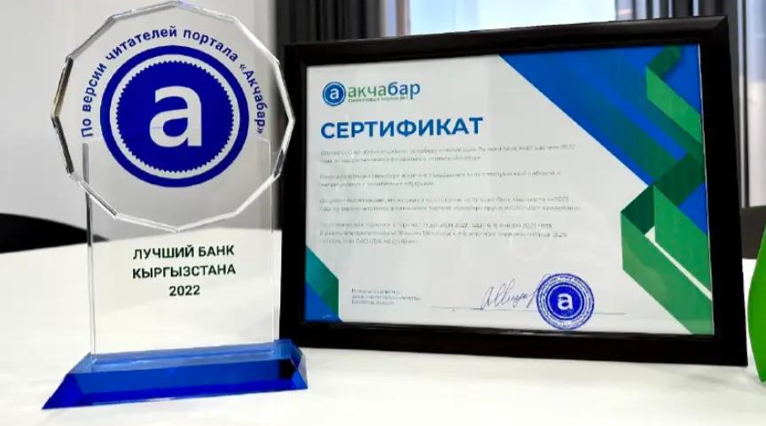«Акчабар» поздравил «Дос-Кредобанк» с победой в голосовании за Лучший банк