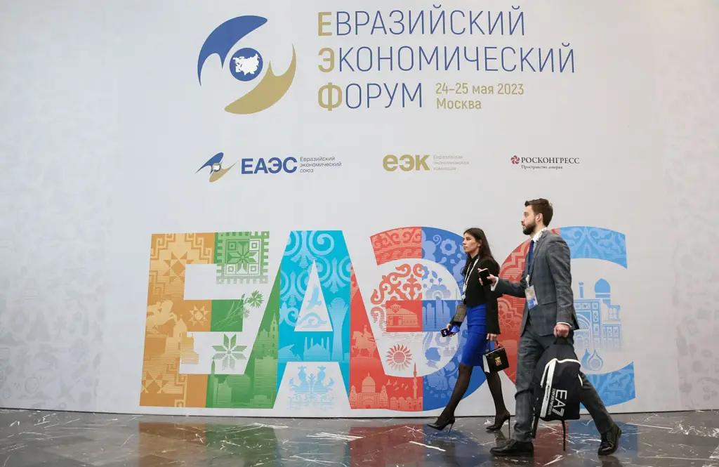 Подведены итоги II Евразийского экономического форума