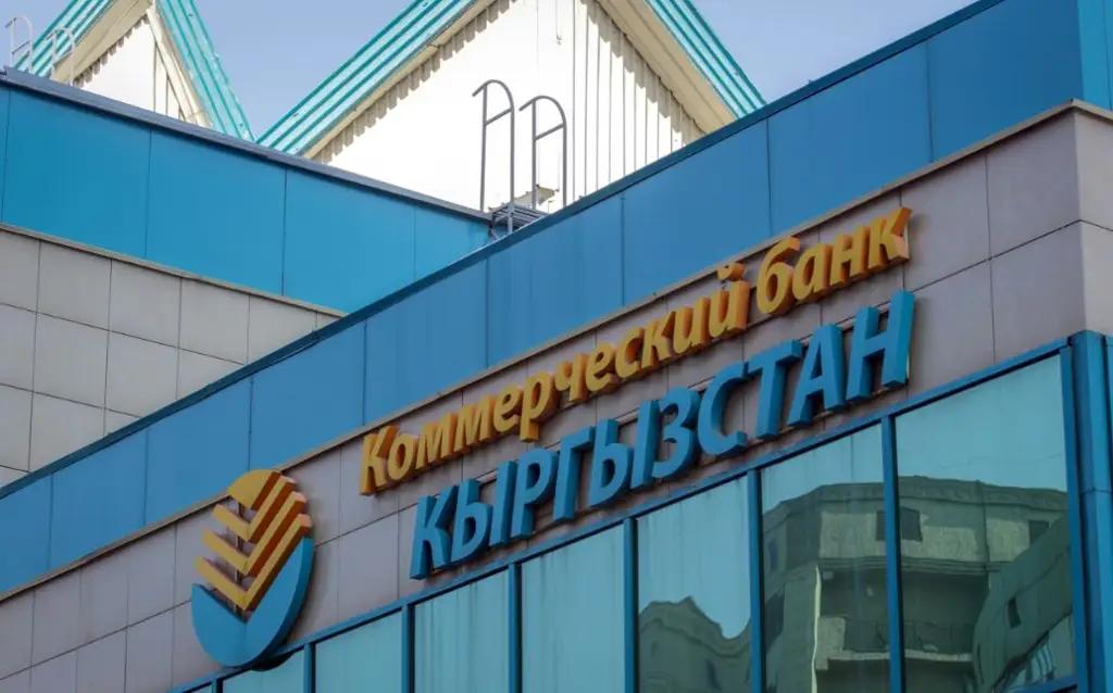 Банк «Кыргызстан» отказался от участия в проекте беспроцентных кредитов
