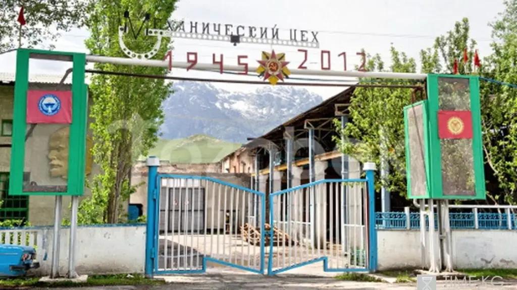 Хайдаркенскому ртутному комбинату вернули участок земли стоимостью 10.2 млн сомов