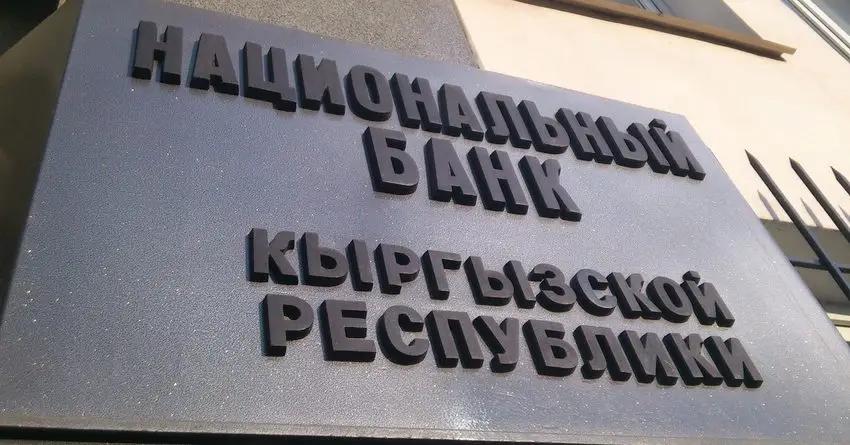 Нацбанк сохранил размер учетной ставки на уровне 4.75%
