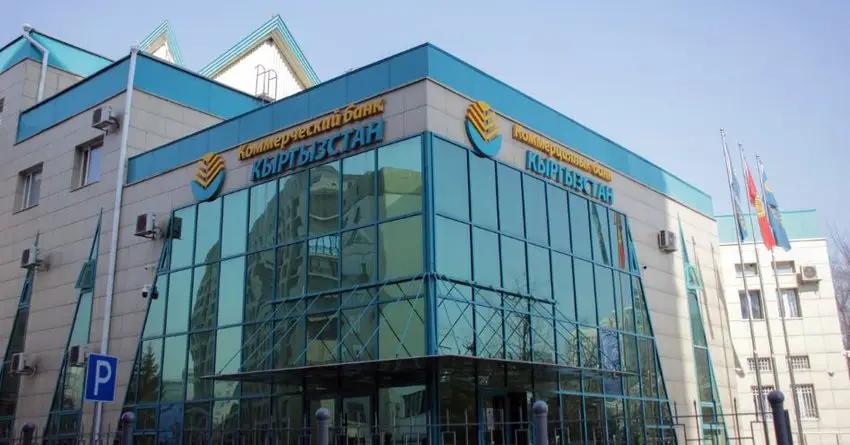 Стоимость акций банка «Кыргызстан» по итогам торгов упала на 7.7%