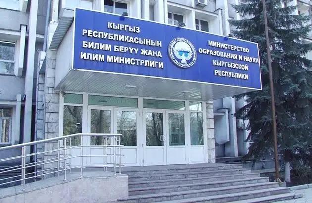 Минобраз КР запускает автоматизированную систему лицензирования и аккредитации