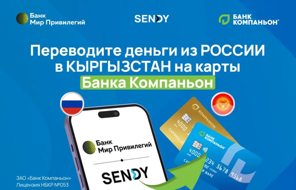 Как отправить деньги из России в Кыргызстан?