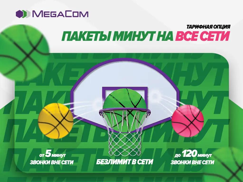 Подключайте выгодные пакеты минут для внесетевых звонков